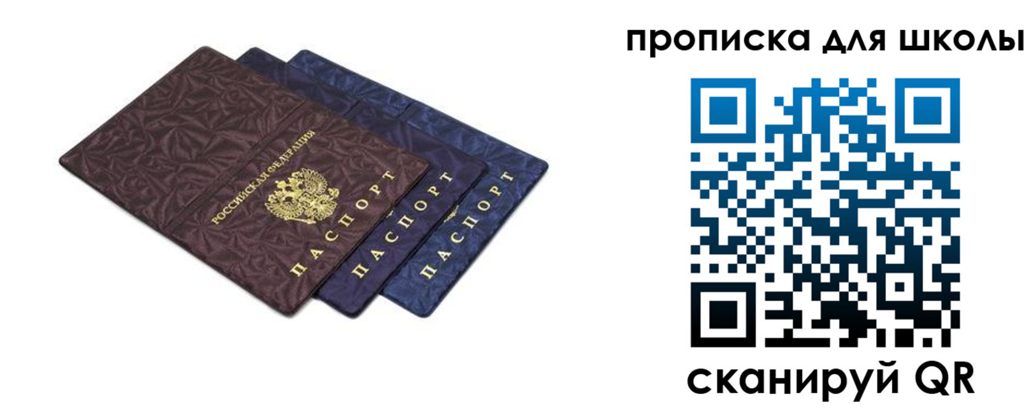 прописка в квартире в Чапаевске