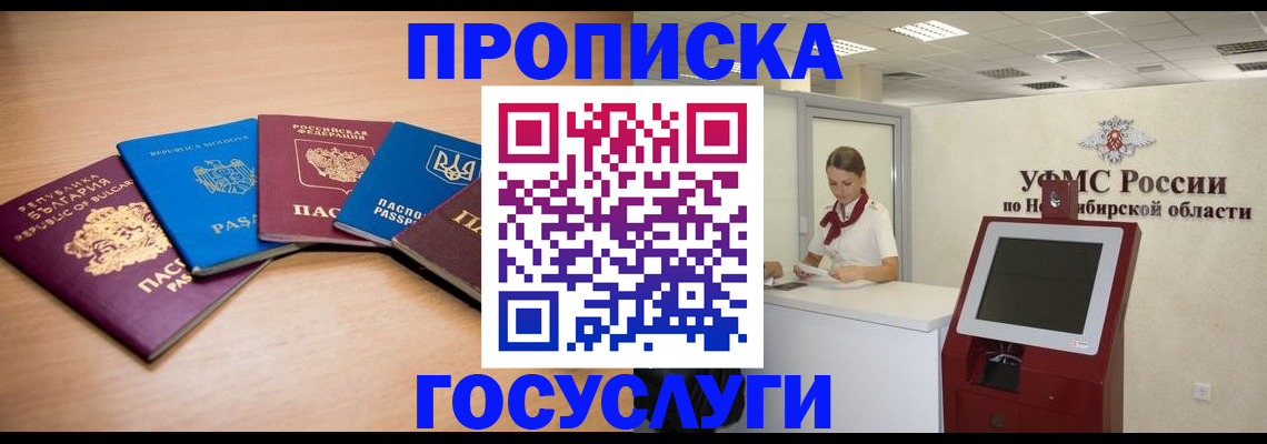 прописка от собственника в Чапаевске
