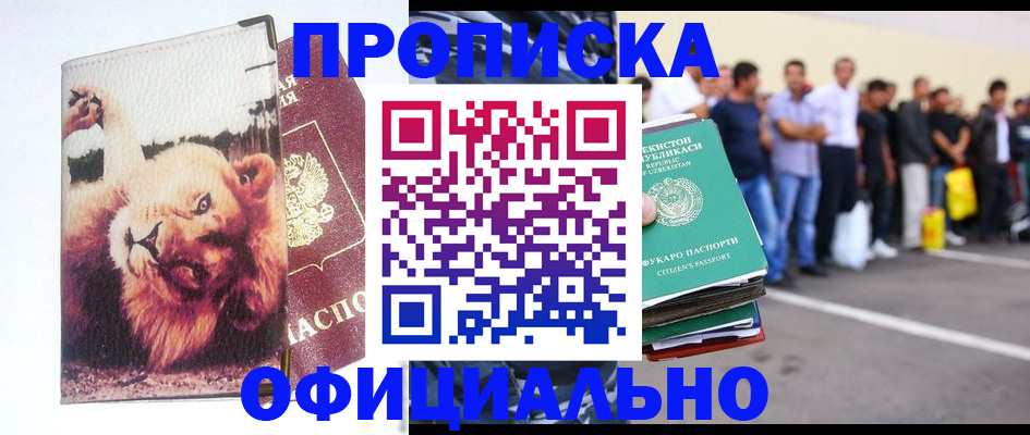 прописка регистрация в Чапаевске