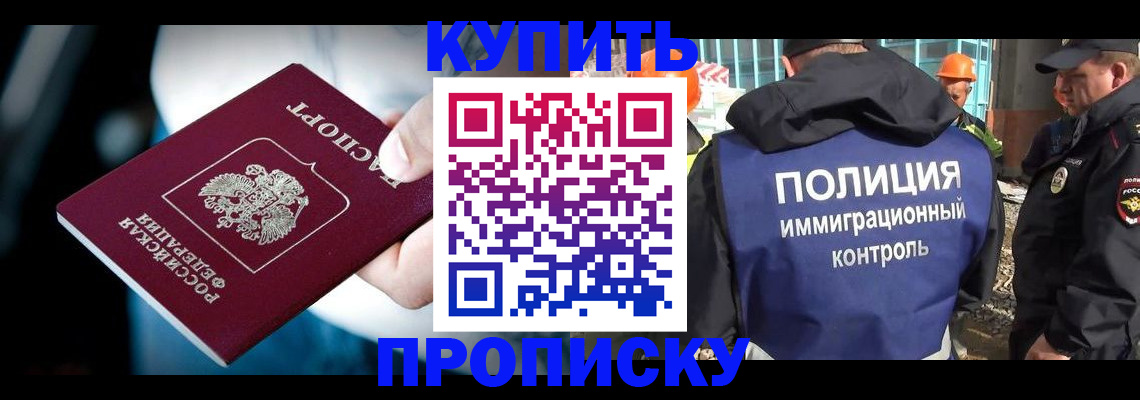 прописка ребенка в Чапаевске