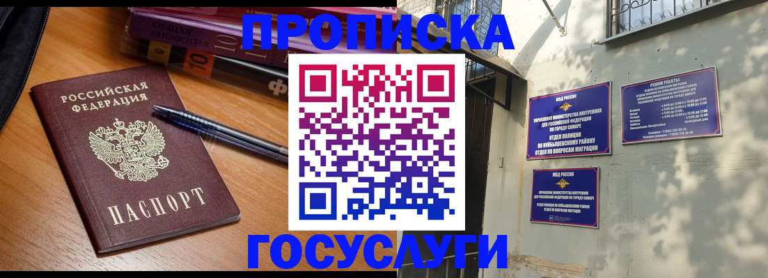 где прописаться в Чапаевске