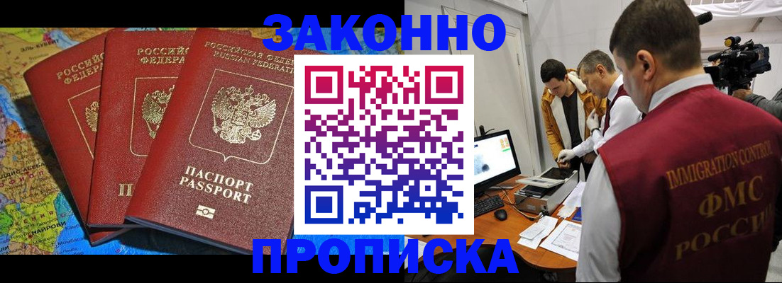 прописка от собственника в Чапаевске