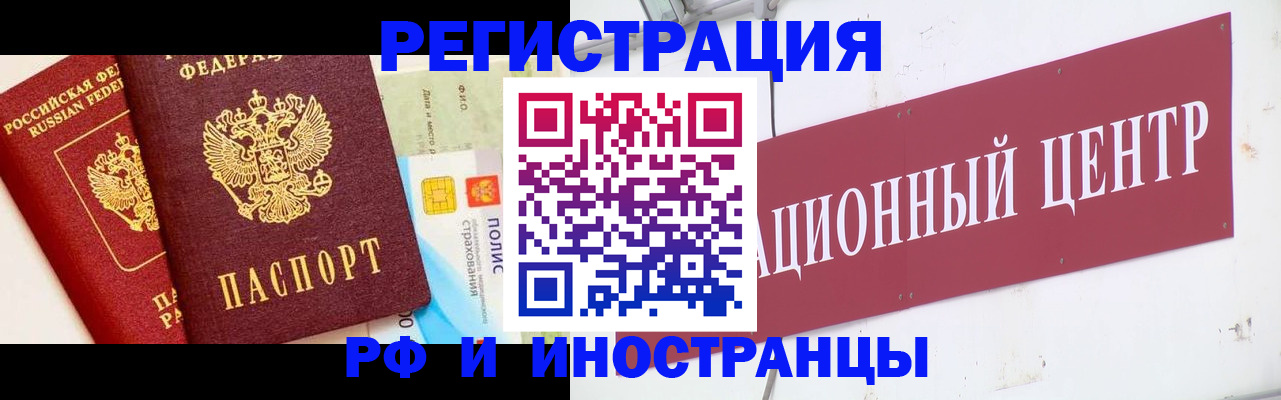 прописка для работы в Чапаевске